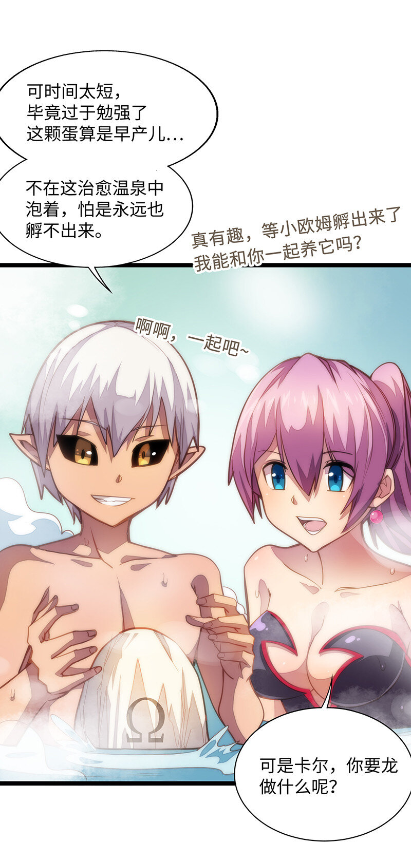 《魔王法则 女巫之绊》023 找到了！你谁啊？ 第25页