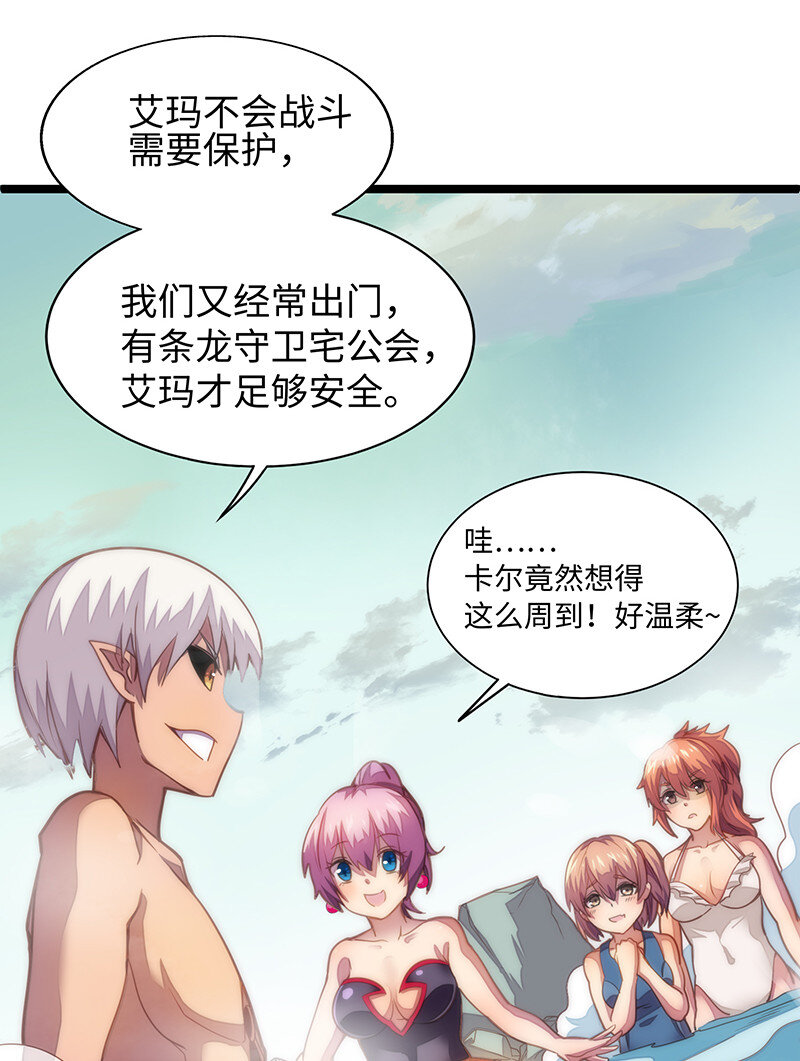 《魔王法则 女巫之绊》023 找到了！你谁啊？ 第27页