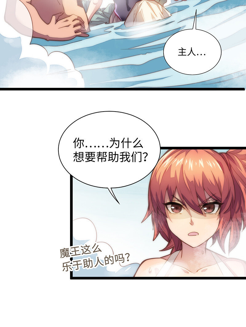 《魔王法则 女巫之绊》023 找到了！你谁啊？ 第28页