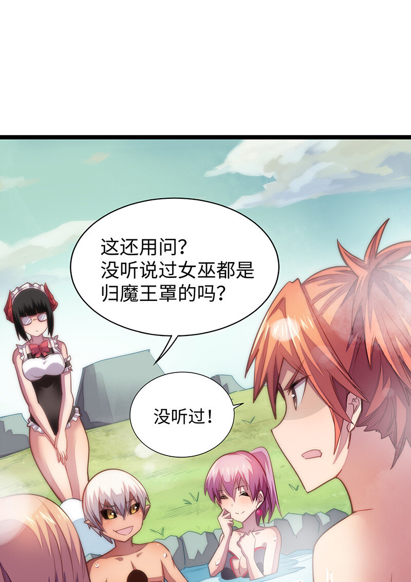 《魔王法则 女巫之绊》023 找到了！你谁啊？ 第29页