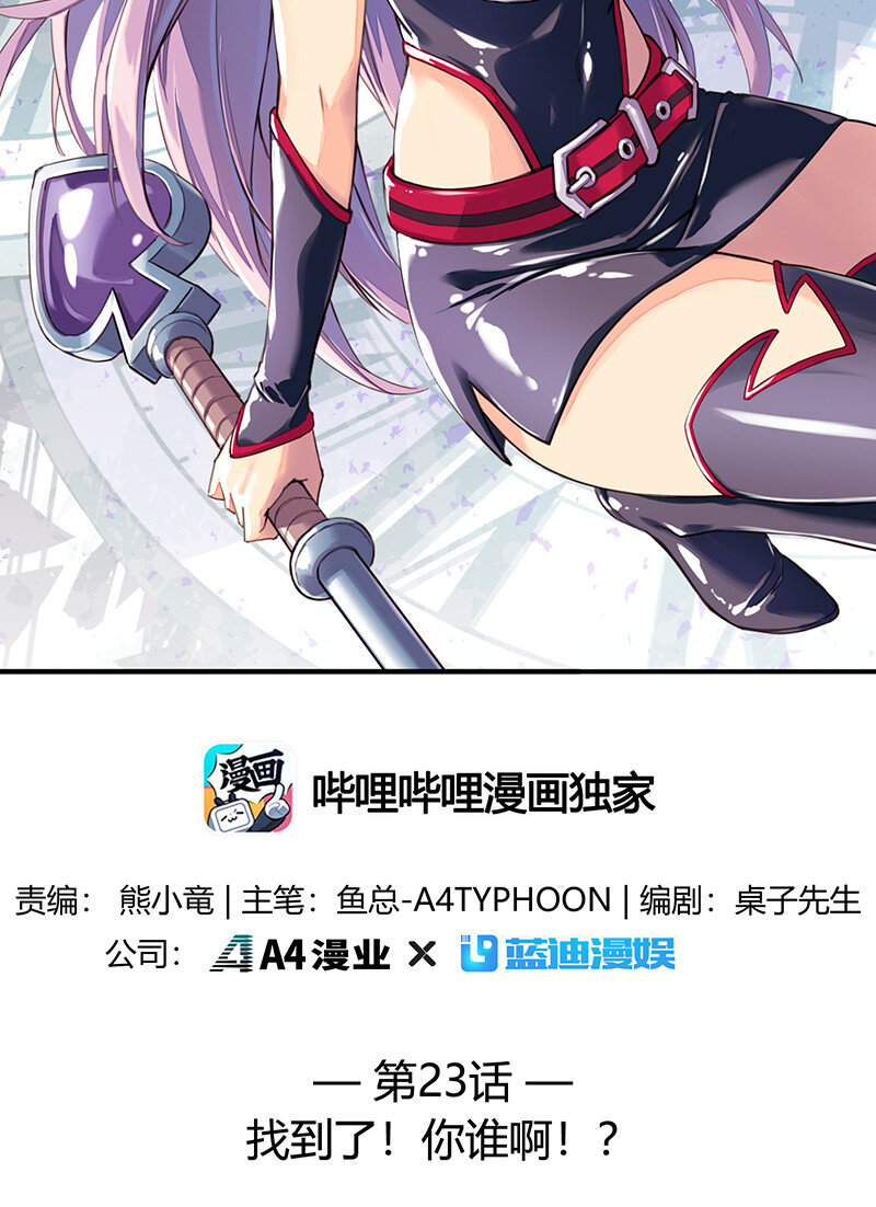 《魔王法则 女巫之绊》023 找到了！你谁啊？ 第2页