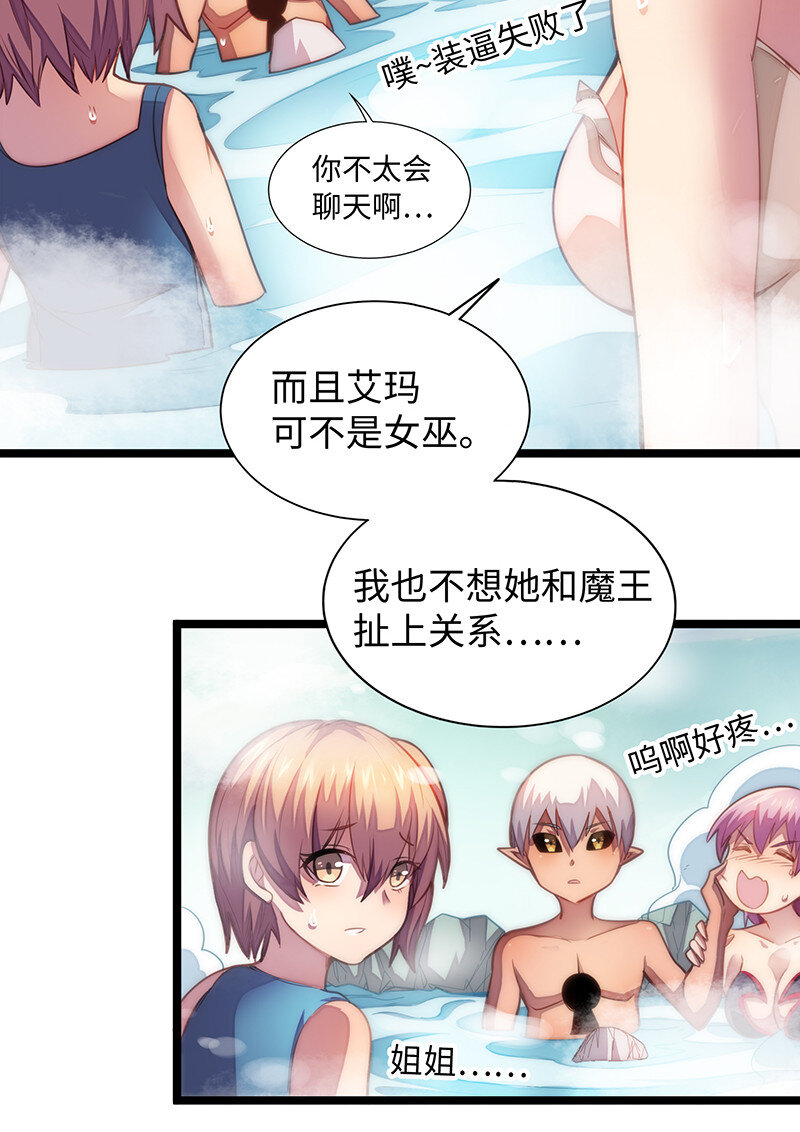 《魔王法则 女巫之绊》023 找到了！你谁啊？ 第30页