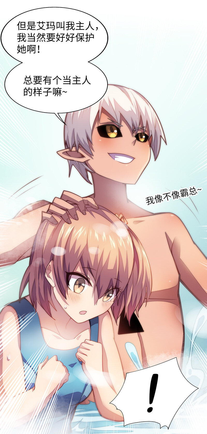 《魔王法则 女巫之绊》023 找到了！你谁啊？ 第31页