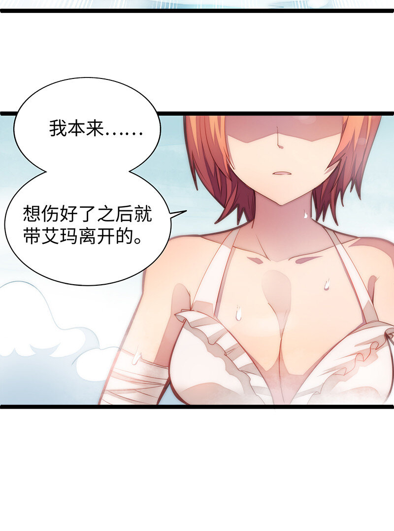 《魔王法则 女巫之绊》023 找到了！你谁啊？ 第32页