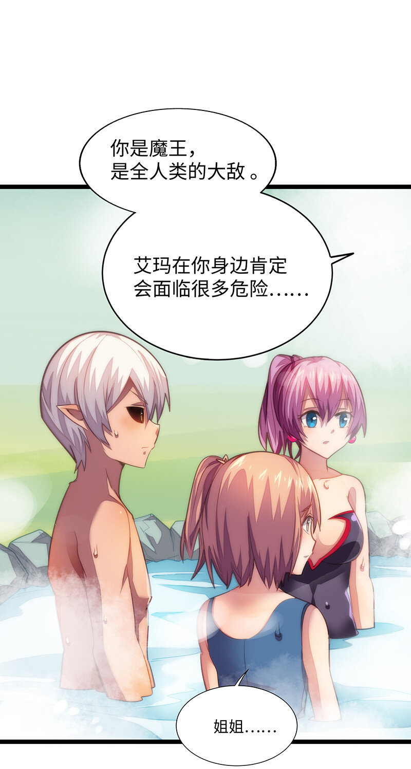 《魔王法则 女巫之绊》023 找到了！你谁啊？ 第33页
