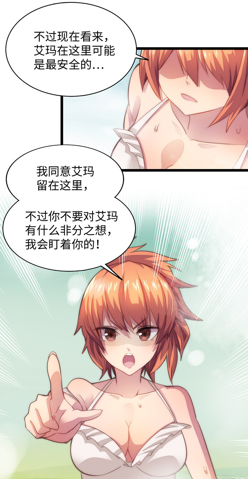 《魔王法则 女巫之绊》023 找到了！你谁啊？ 第34页
