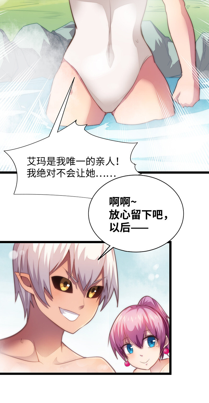 《魔王法则 女巫之绊》023 找到了！你谁啊？ 第35页