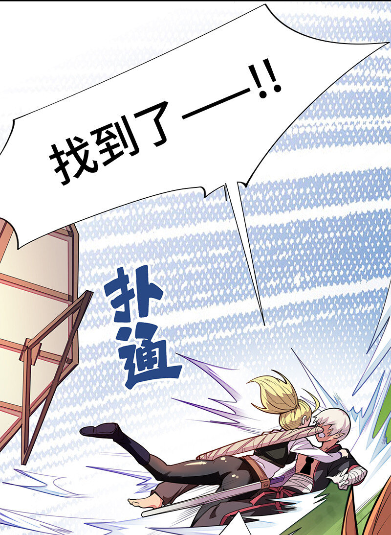 《魔王法则 女巫之绊》023 找到了！你谁啊？ 第50页