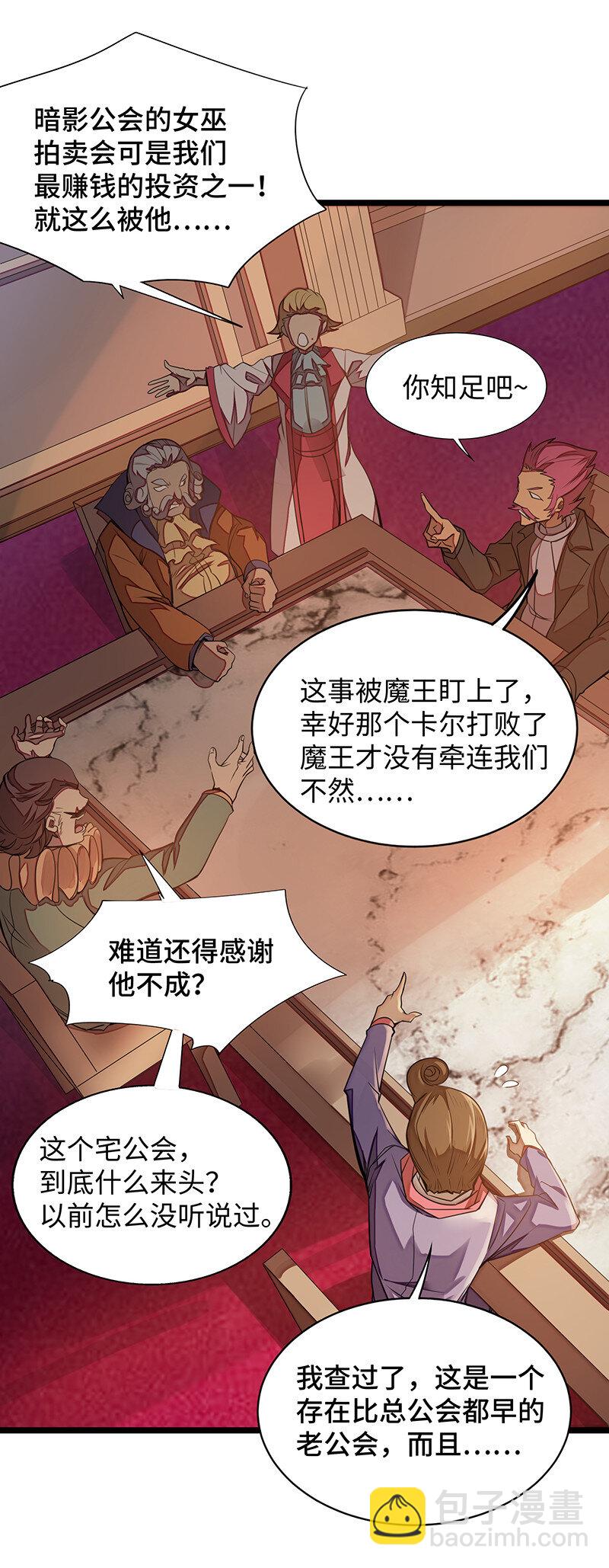 《魔王法则 女巫之绊》023 找到了！你谁啊？ 第7页