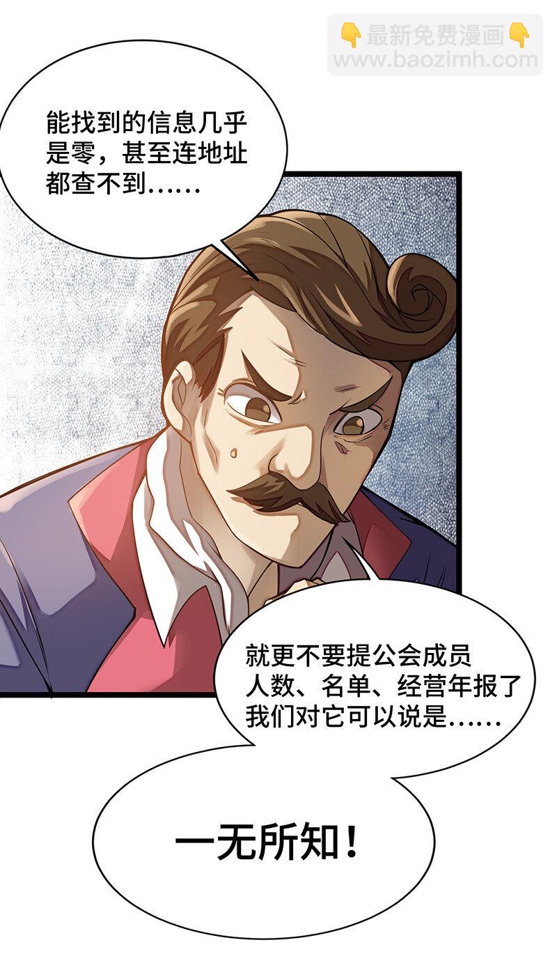 《魔王法则 女巫之绊》023 找到了！你谁啊？ 第8页