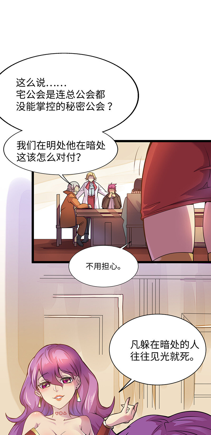 《魔王法则 女巫之绊》023 找到了！你谁啊？ 第9页