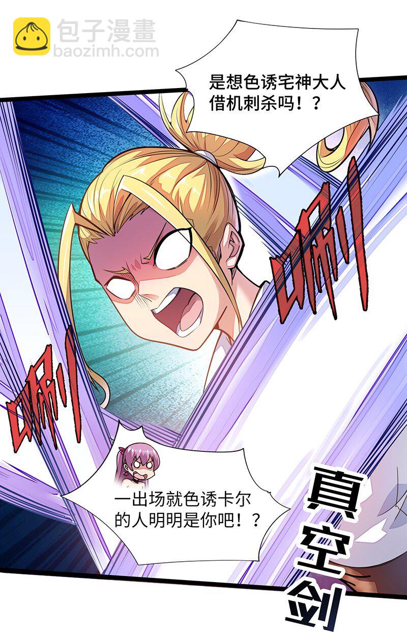 《魔王法则 女巫之绊》024 她已经彻底被我…… 第14页