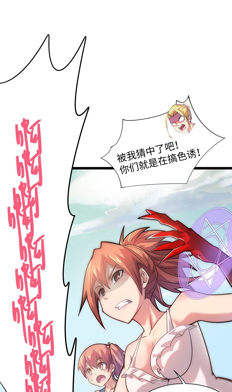 《魔王法则 女巫之绊》024 她已经彻底被我…… 第20页