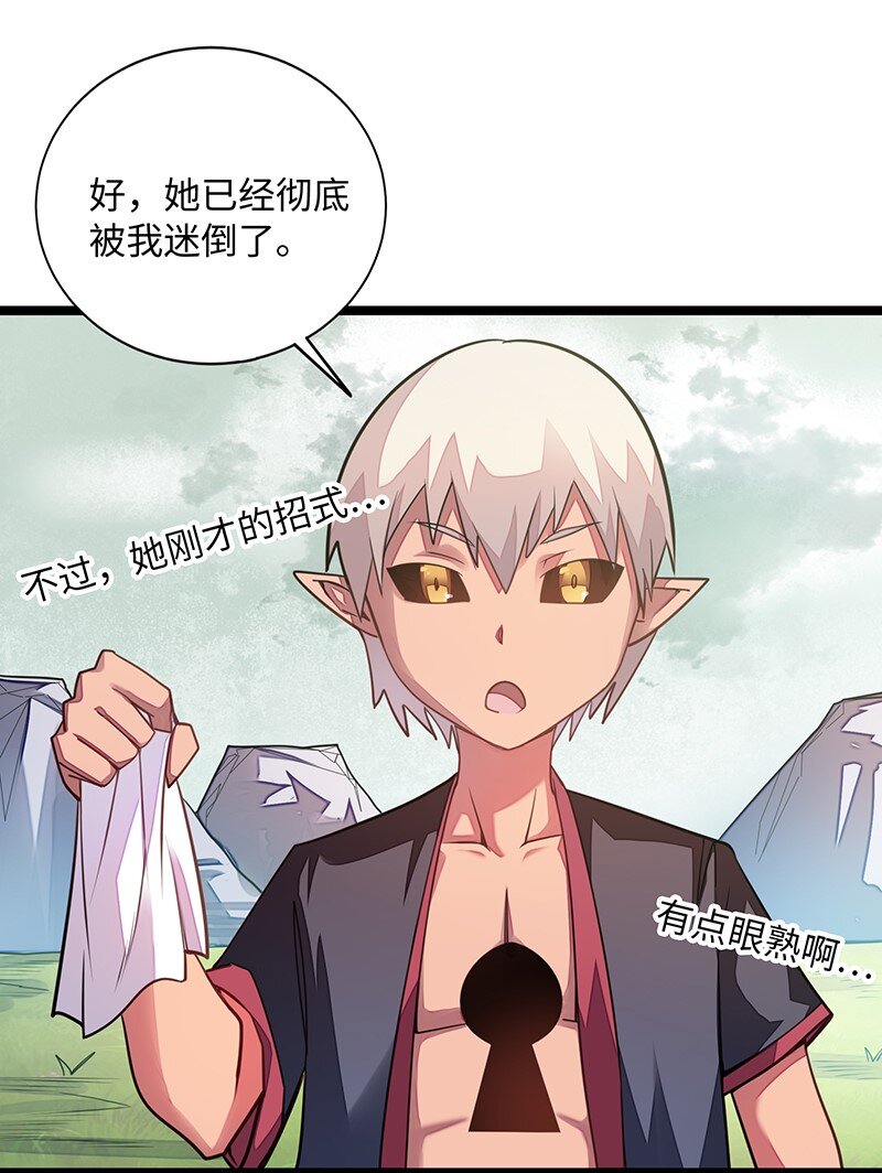 《魔王法则 女巫之绊》024 她已经彻底被我…… 第27页