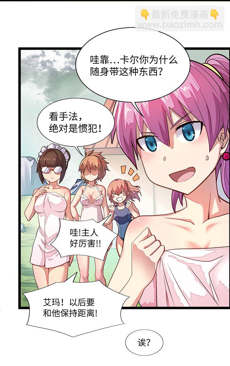 《魔王法则 女巫之绊》024 她已经彻底被我…… 第28页