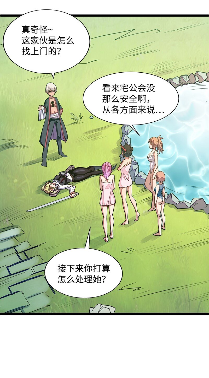 《魔王法则 女巫之绊》024 她已经彻底被我…… 第29页
