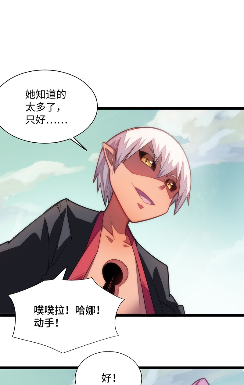 《魔王法则 女巫之绊》024 她已经彻底被我…… 第30页