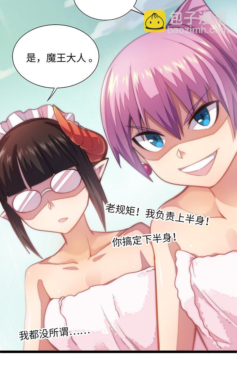 《魔王法则 女巫之绊》024 她已经彻底被我…… 第31页