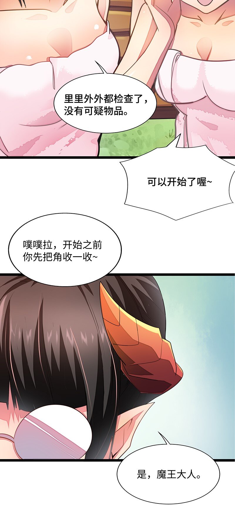 《魔王法则 女巫之绊》024 她已经彻底被我…… 第35页