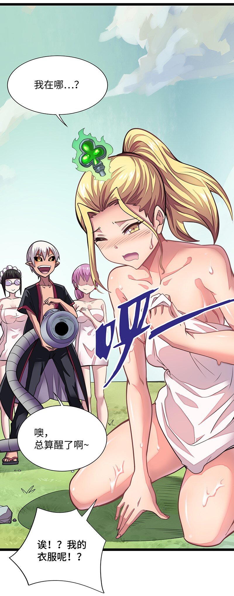 《魔王法则 女巫之绊》024 她已经彻底被我…… 第45页