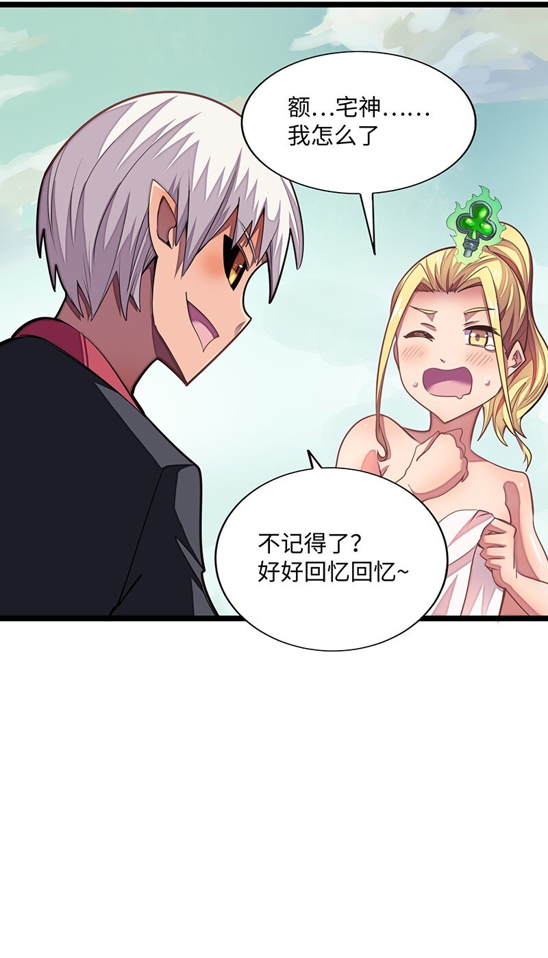 《魔王法则 女巫之绊》024 她已经彻底被我…… 第46页