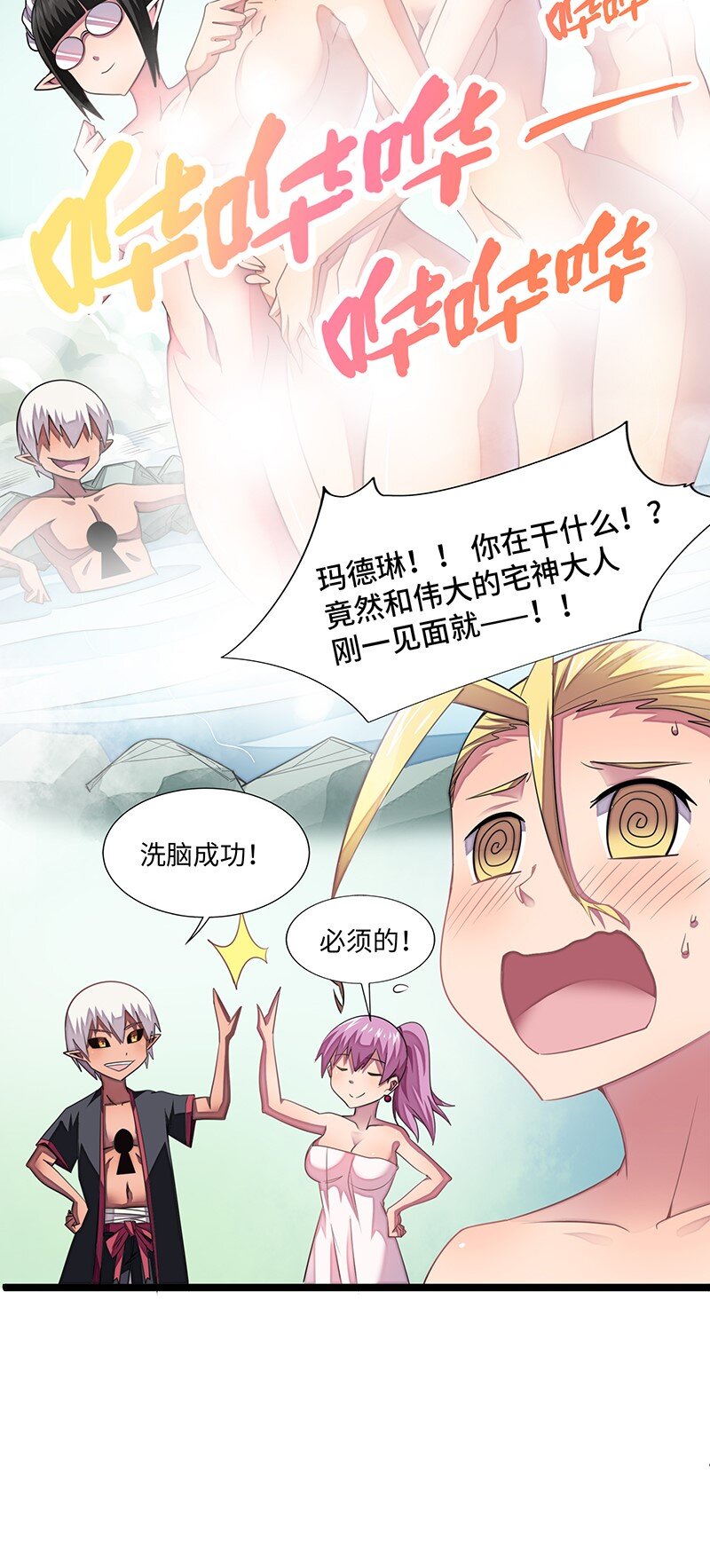 《魔王法则 女巫之绊》024 她已经彻底被我…… 第49页