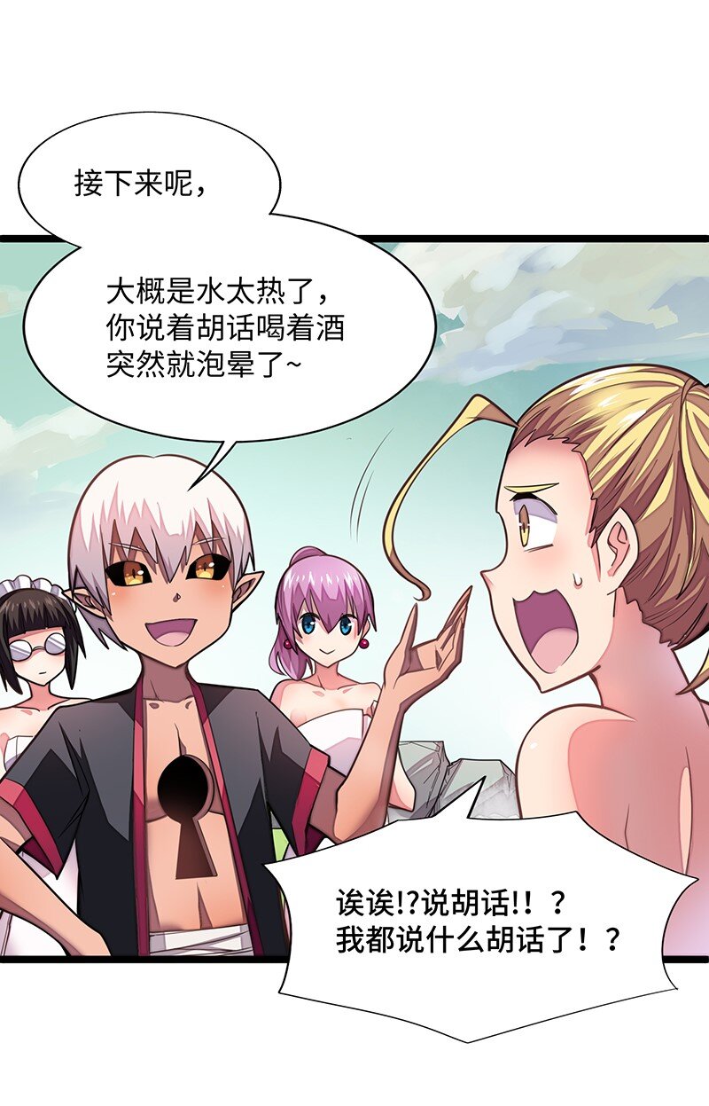 《魔王法则 女巫之绊》024 她已经彻底被我…… 第50页