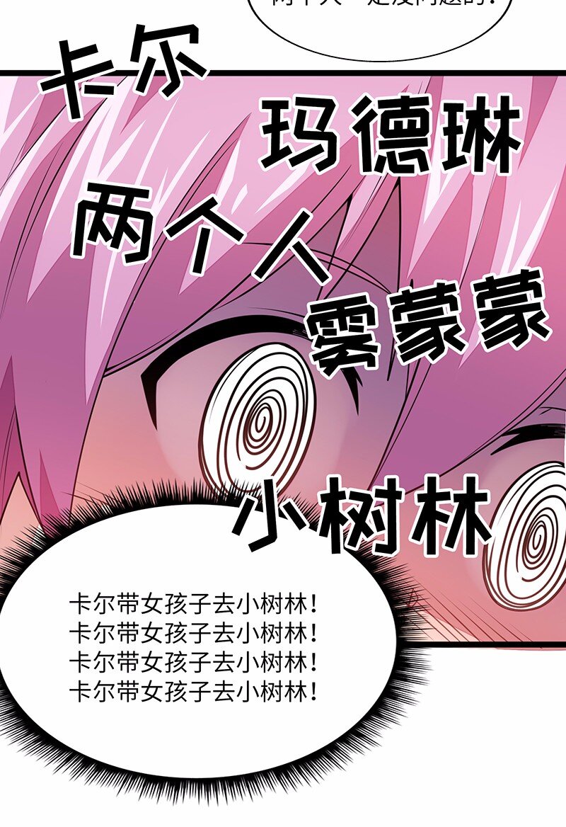 《魔王法则 女巫之绊》027 原来的配方，熟悉的味道 第10页