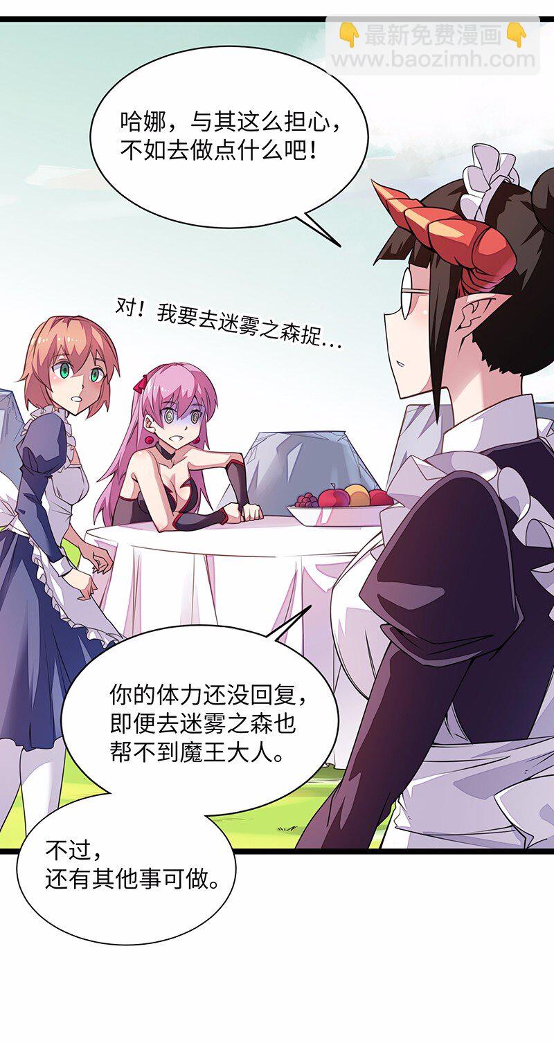 《魔王法则 女巫之绊》027 原来的配方，熟悉的味道 第11页