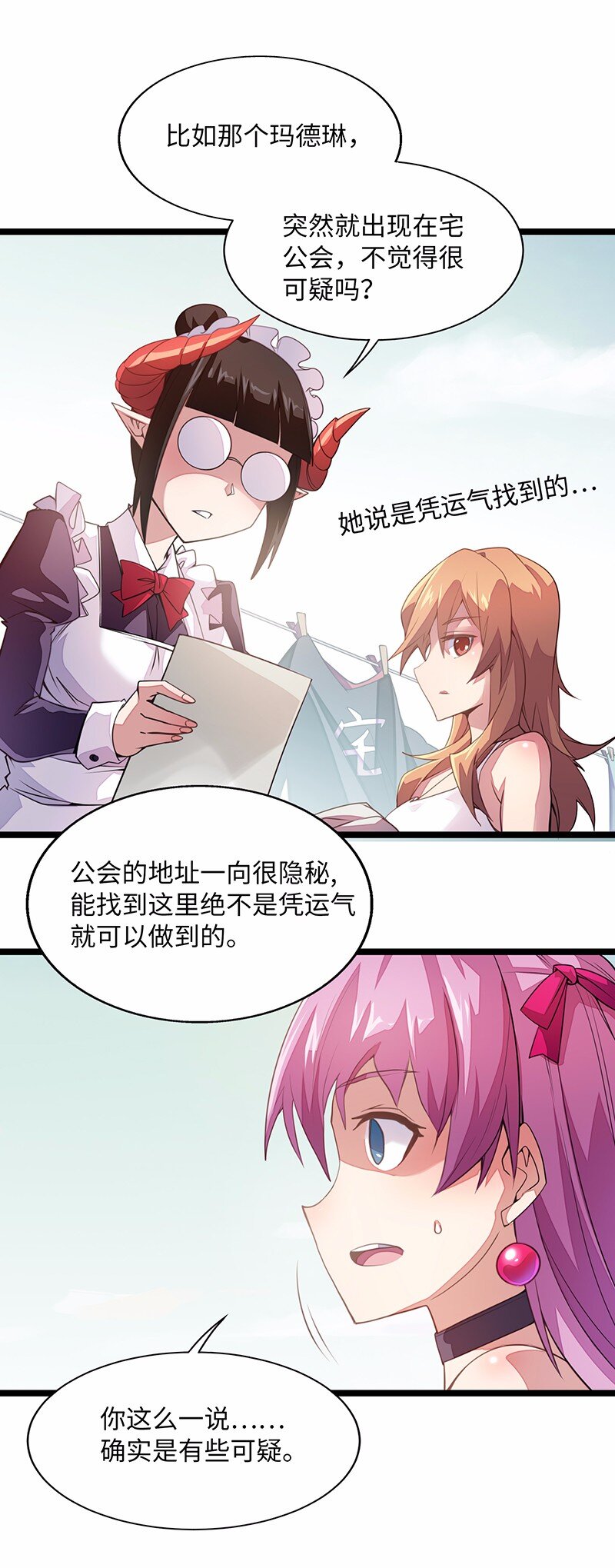 《魔王法则 女巫之绊》027 原来的配方，熟悉的味道 第12页