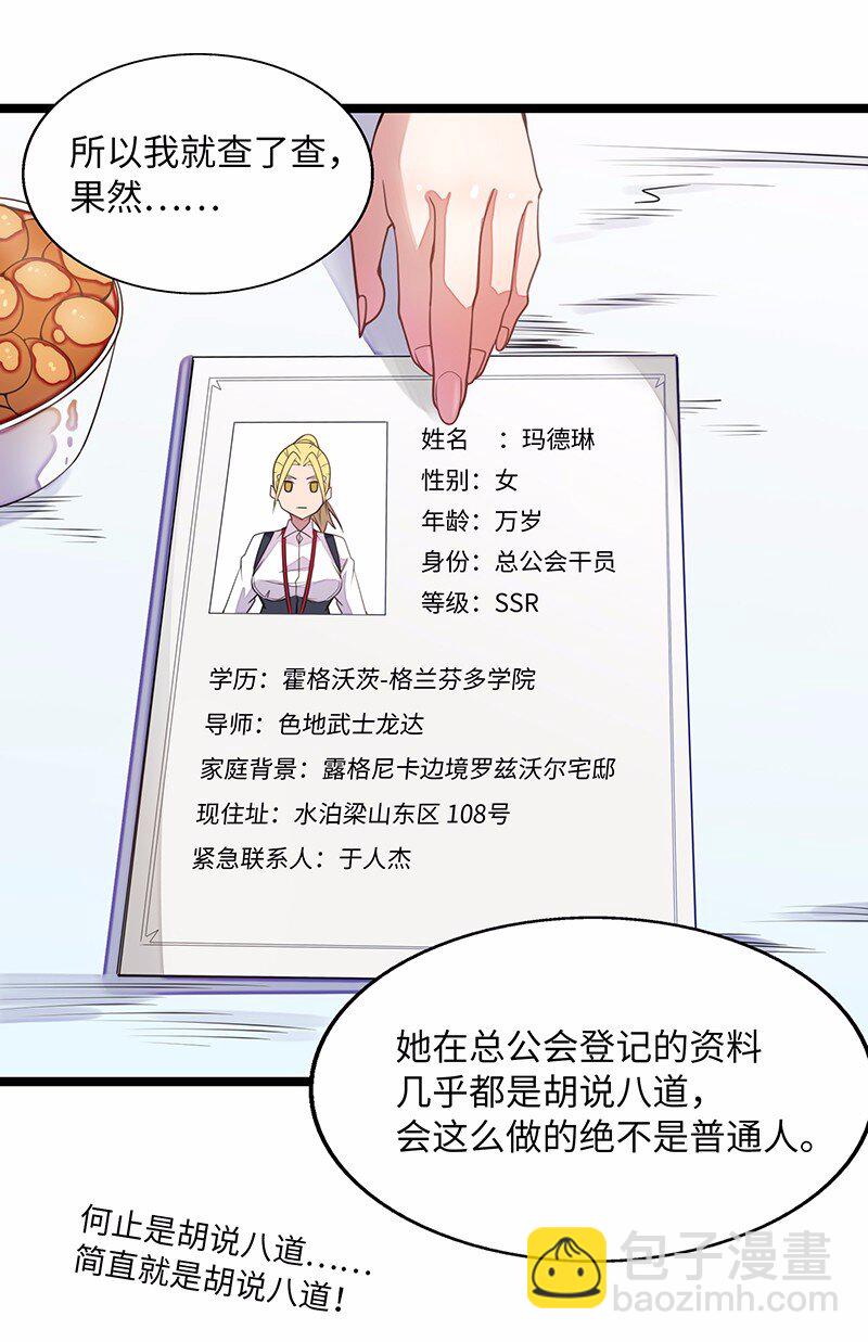 《魔王法则 女巫之绊》027 原来的配方，熟悉的味道 第13页