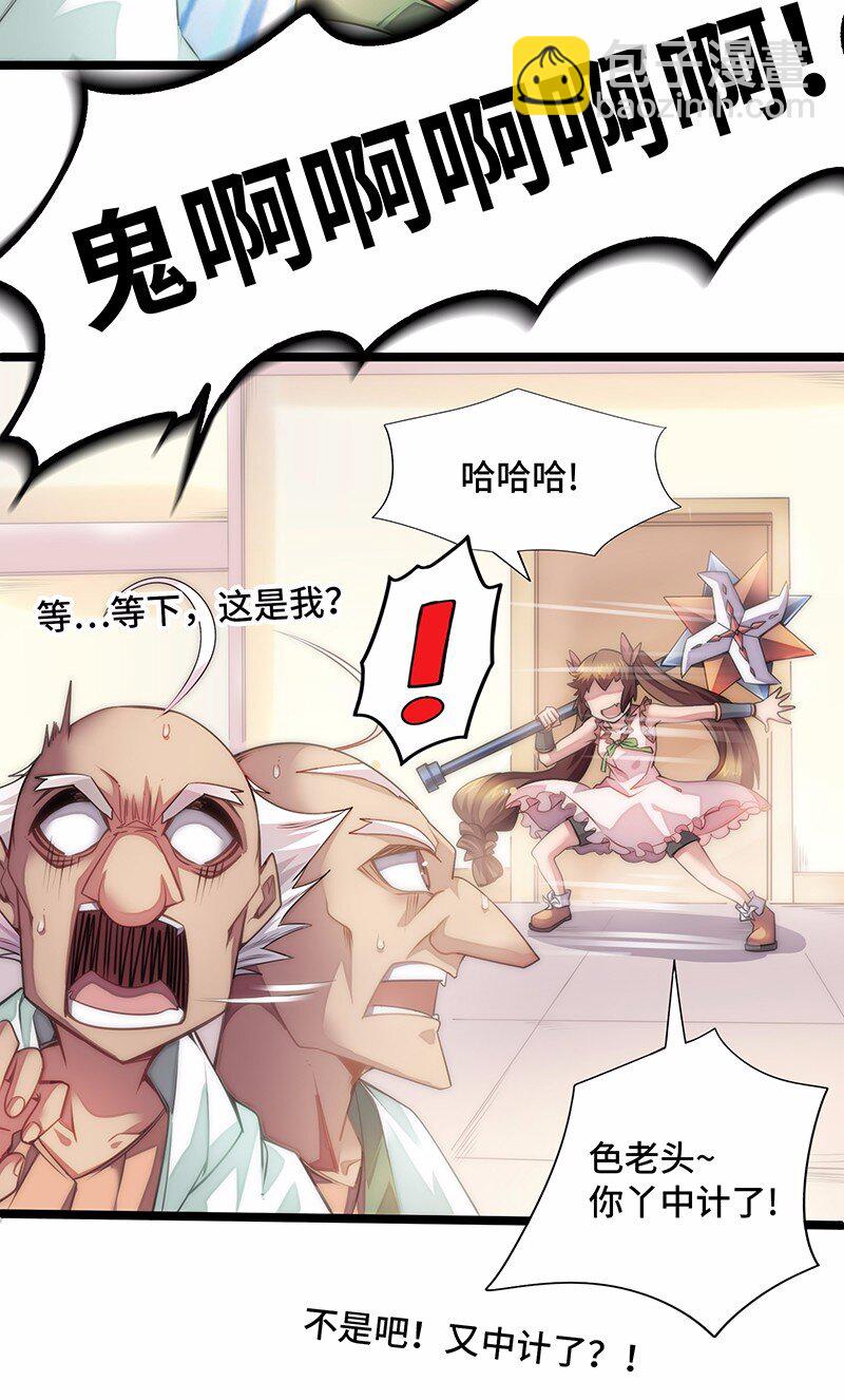 《魔王法则 女巫之绊》027 原来的配方，熟悉的味道 第22页