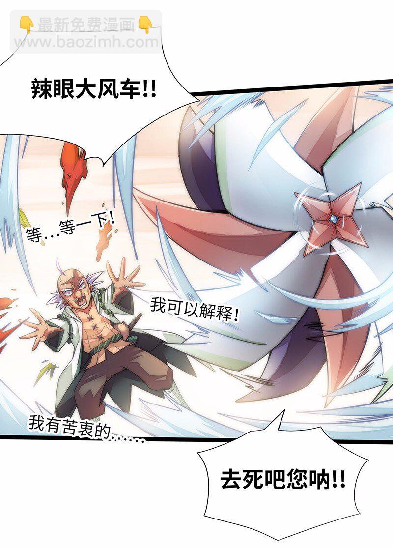 《魔王法则 女巫之绊》027 原来的配方，熟悉的味道 第24页