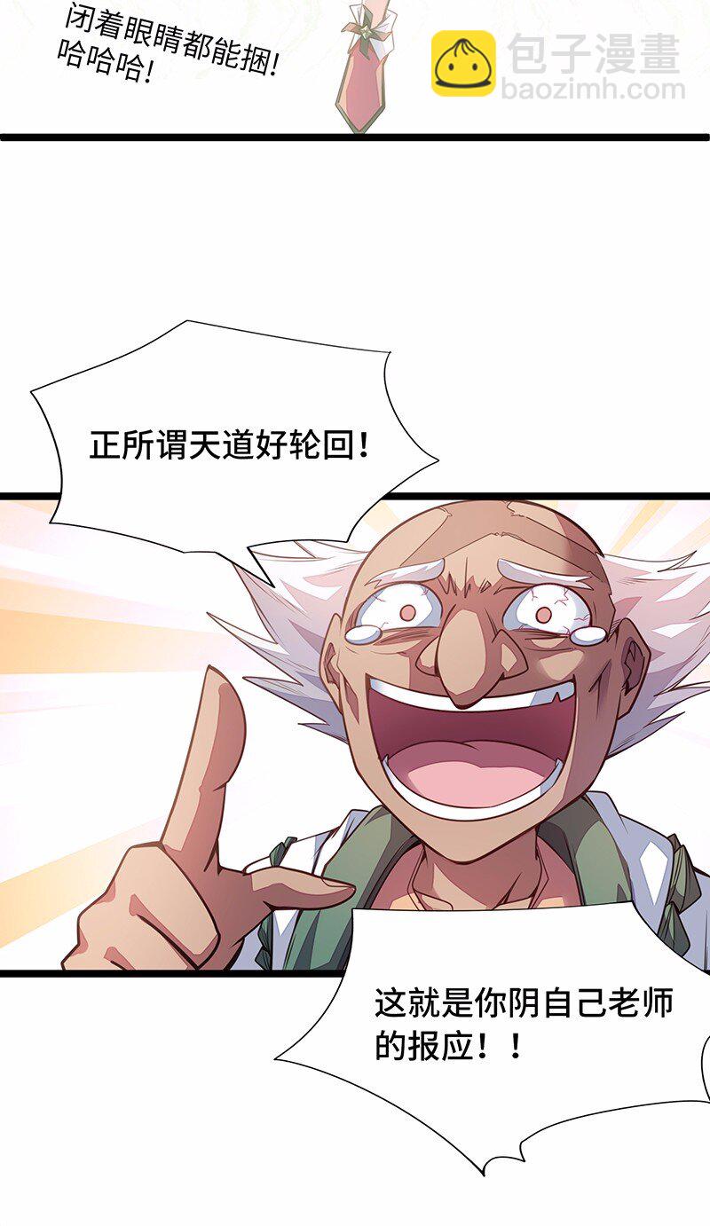 《魔王法则 女巫之绊》027 原来的配方，熟悉的味道 第30页