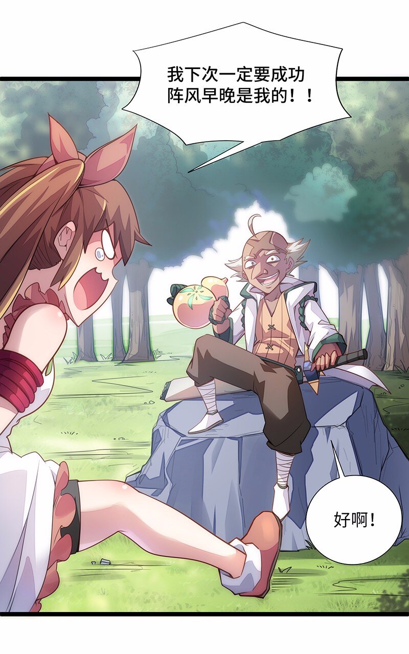 《魔王法则 女巫之绊》027 原来的配方，熟悉的味道 第31页