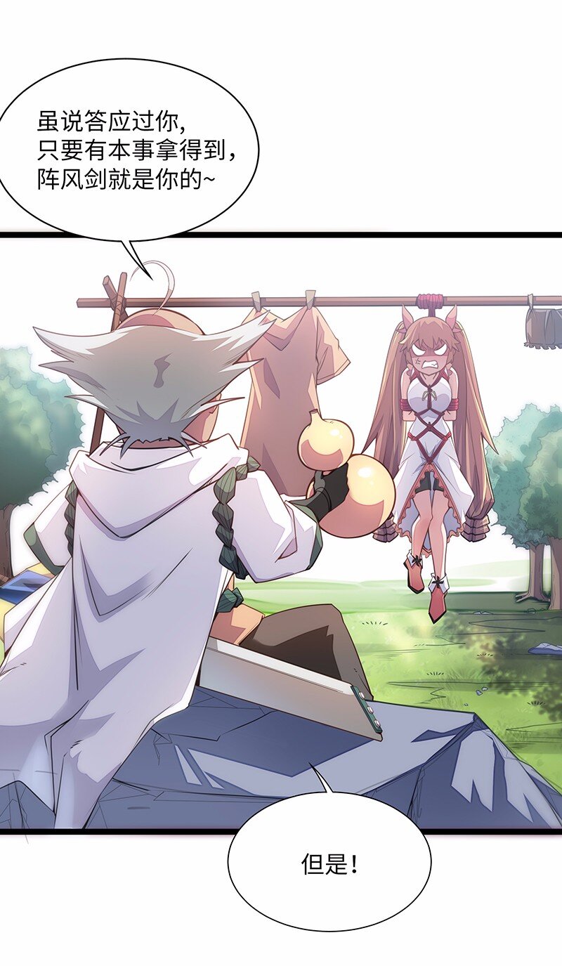 《魔王法则 女巫之绊》027 原来的配方，熟悉的味道 第32页