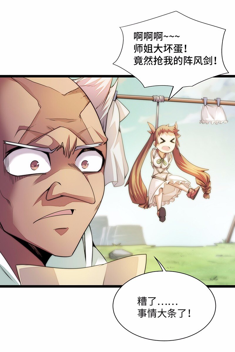 《魔王法则 女巫之绊》027 原来的配方，熟悉的味道 第38页