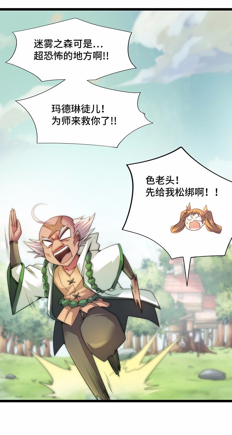 《魔王法则 女巫之绊》027 原来的配方，熟悉的味道 第39页