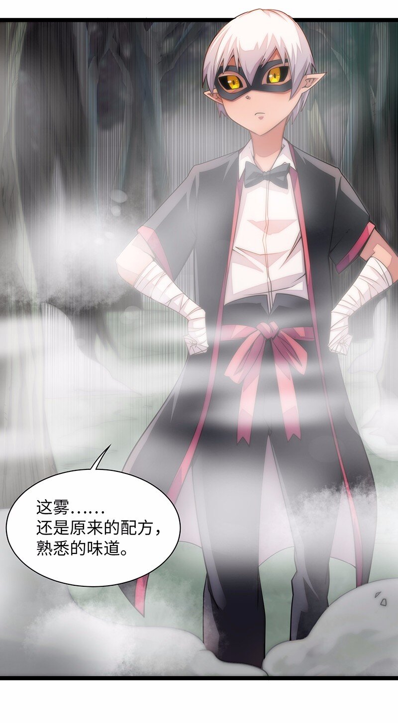 《魔王法则 女巫之绊》027 原来的配方，熟悉的味道 第41页
