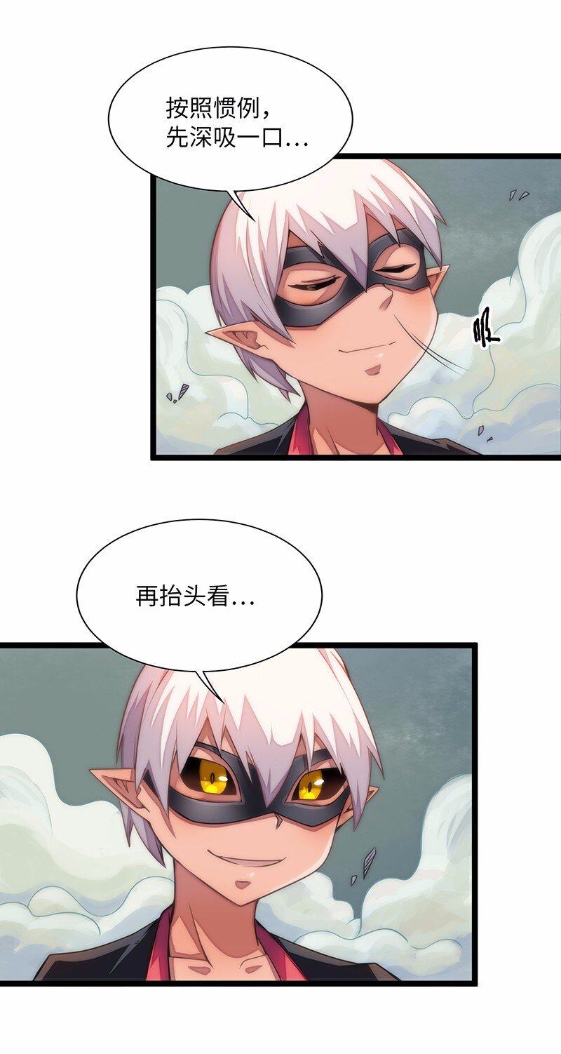《魔王法则 女巫之绊》027 原来的配方，熟悉的味道 第42页