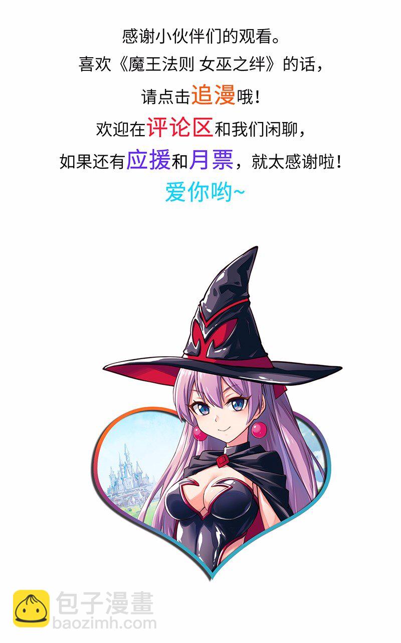 《魔王法则 女巫之绊》027 原来的配方，熟悉的味道 第47页