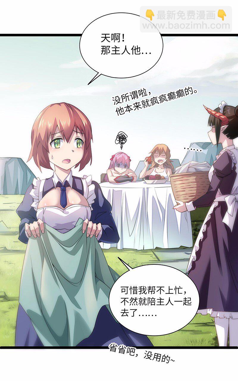 《魔王法则 女巫之绊》027 原来的配方，熟悉的味道 第5页