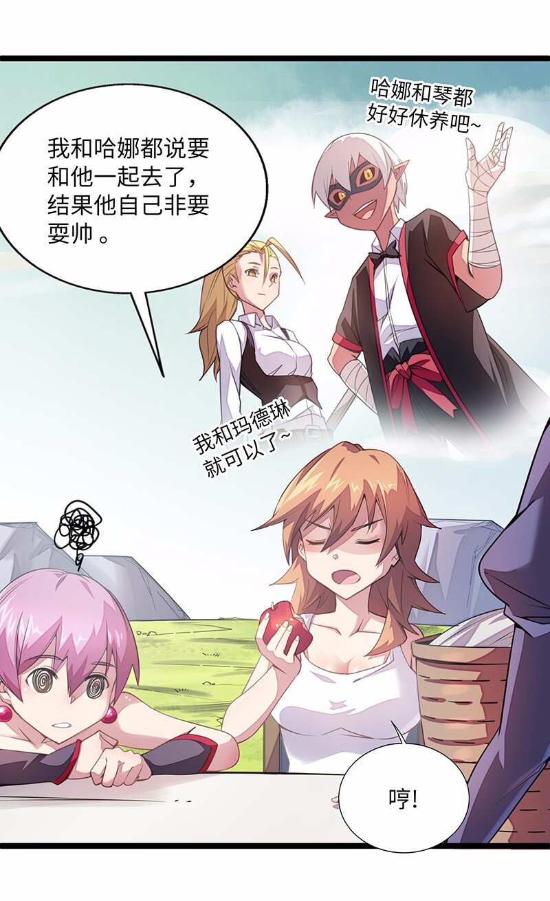 《魔王法则 女巫之绊》027 原来的配方，熟悉的味道 第6页