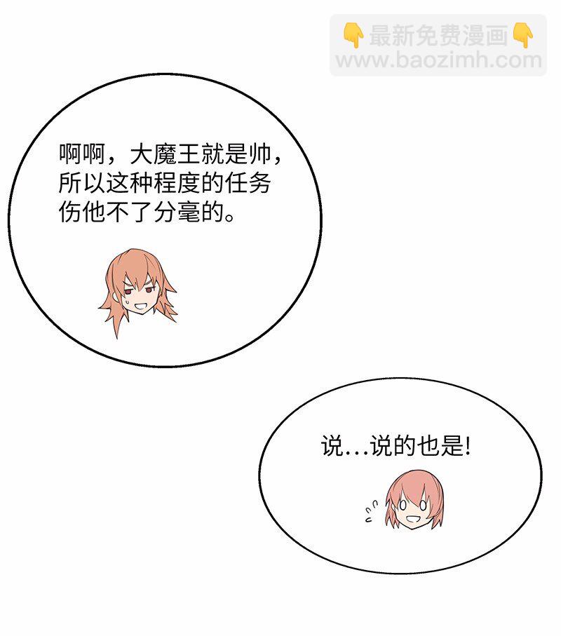 《魔王法则 女巫之绊》027 原来的配方，熟悉的味道 第8页