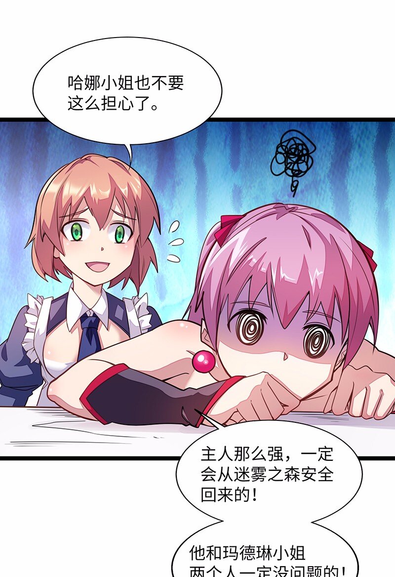 《魔王法则 女巫之绊》027 原来的配方，熟悉的味道 第9页