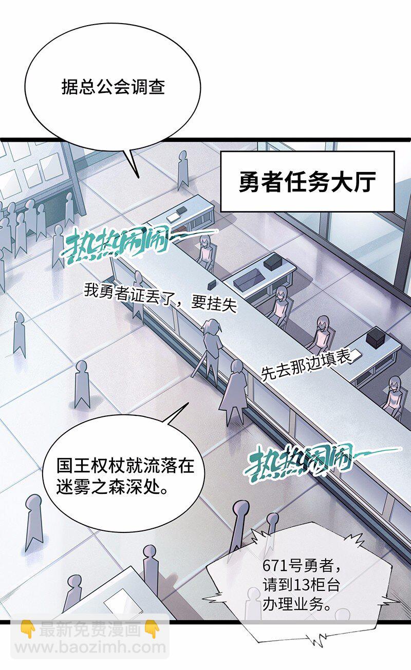 《魔王法则 女巫之绊》026 公主很痛苦，都是魔王害的 第10页