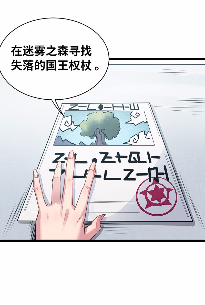 《魔王法则 女巫之绊》026 公主很痛苦，都是魔王害的 第12页