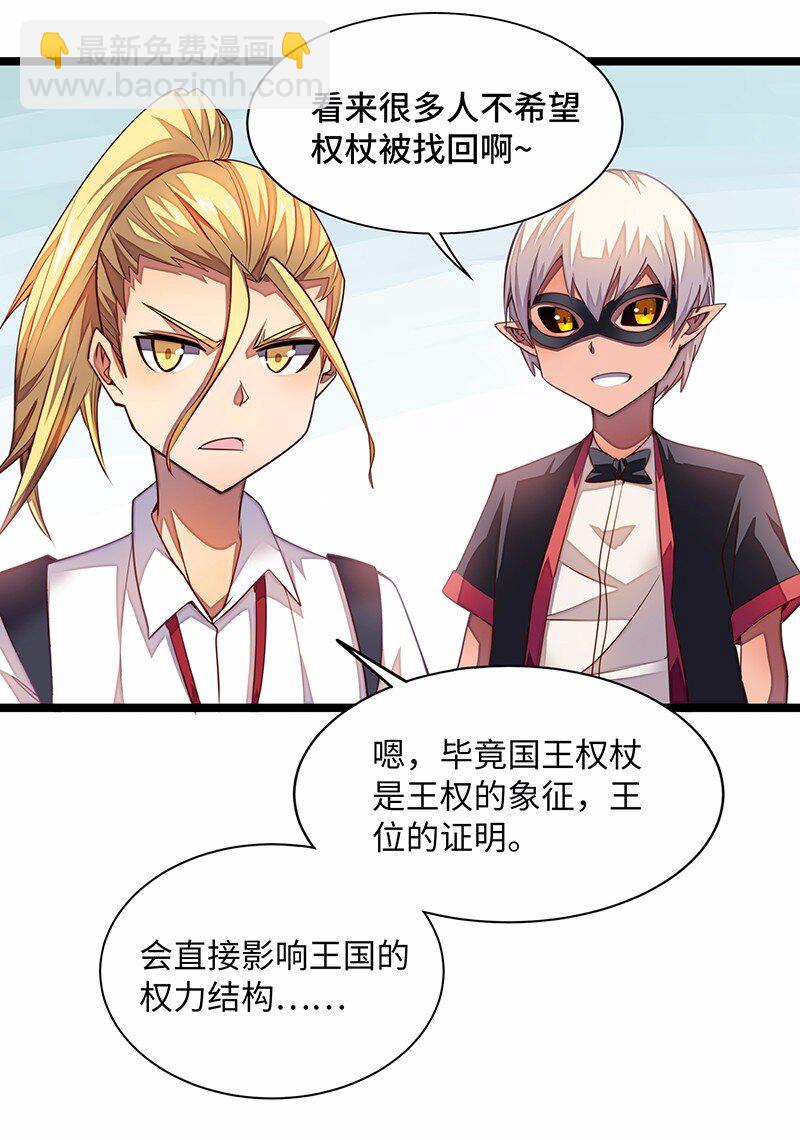 《魔王法则 女巫之绊》026 公主很痛苦，都是魔王害的 第17页