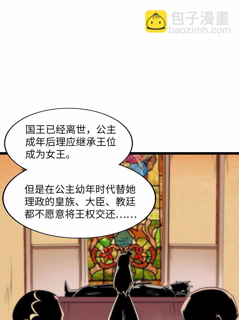 《魔王法则 女巫之绊》026 公主很痛苦，都是魔王害的 第18页