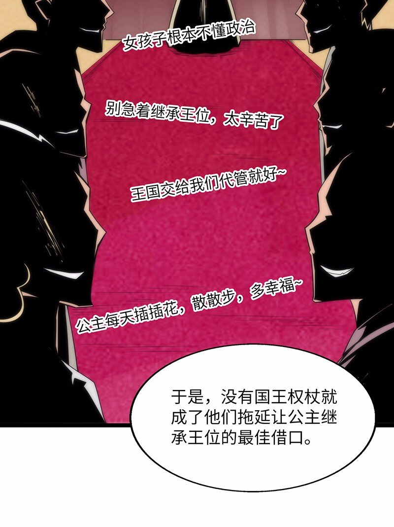 《魔王法则 女巫之绊》026 公主很痛苦，都是魔王害的 第19页
